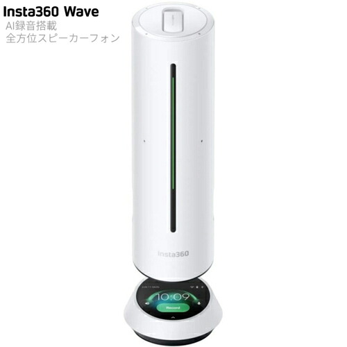 Insta360 Insta360 Wave アークティックホワイト AIスピーカーフォン 全方位 CINSABCA-WAVE01 AI文字起こし・要約・99言語対応|特価COM