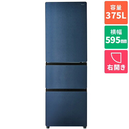 【標準設置料金込】【長期保証付】ハイアール Haier JR-CVM38A-H ブルーイッシュグレー SLIMORE X 3ドア冷蔵庫 右開き 375L 幅595mm