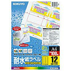 コクヨ KOKUYO LBP-WP1912N 耐水紙ラベル A4 12面100枚 LBPWP1912N