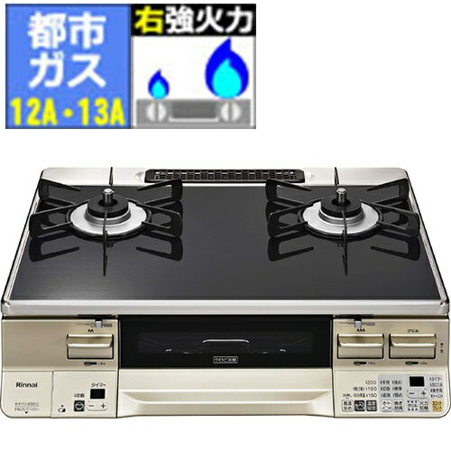 【長日月引きうける付】リンナイ RINNAI RTE65VACBA-GR ラクシエ 都市屁っ放り 12A･13A用 屁っ放り速見表 右強火力 RTE65VACBAGR