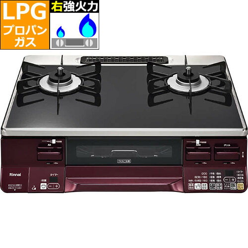 【長日月引きうける付】リンナイ RINNAI RTE65VARBA-GR プロパンガス用 ラクシエ 屁っ放り速見表 右強火力 黒いこと/赤いこと