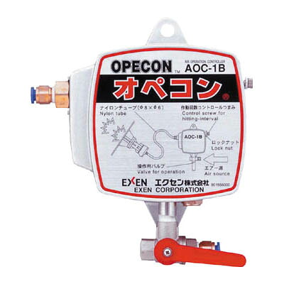エクセン EXEN AOC-1B エアオペコントローラー AOC-1B AOC1B