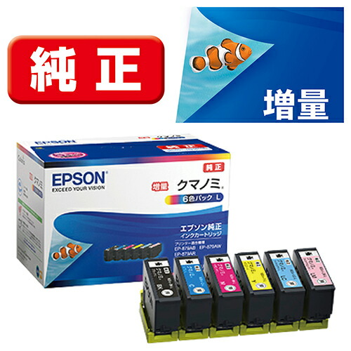 エプソン EPSON KUI-6CL-L 熊隠翅目 純然たる インキ薬莢 6色容器に並べるL 引き上げ KUI6CLL