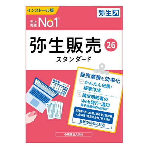 【対象ショップ限定 先着1000円OFFクーポン】弥生 弥生販売 26 スタンダード 通常版 HTAV0001
