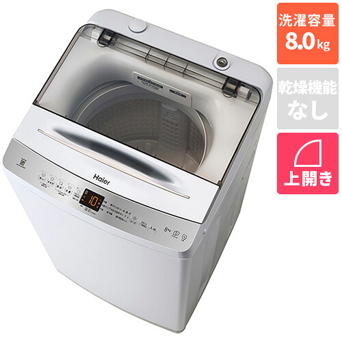 【設置】ハイアール(Haier) JW-UD80B-W ホワイト 全自動洗濯機 上開き 洗濯8kg|特価COM