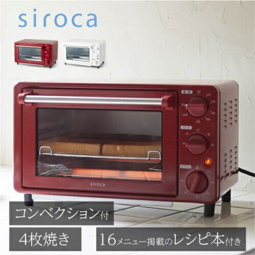 【長期間5年引き受ける付】シロカ siroca ST-4N231-R 赤いこと ノン飛球オーヴン 15献立て表/オーヴン膳立て/4 ST4N231R
