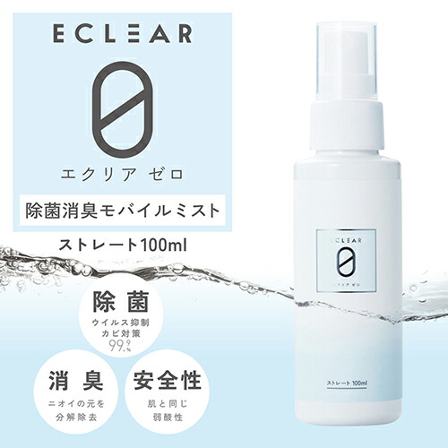【在庫一掃】 お買い得モデル エレコム ELECOM HCE-DLX02 除菌消臭モバイルミスト エクリア ゼロライト 弱酸性次亜塩素酸水 100ml kenyatoday.news kenyatoday.news