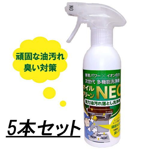 プログレスリテール 5本セット オイルクリーンNEO 強力油汚れ落とし洗浄剤
