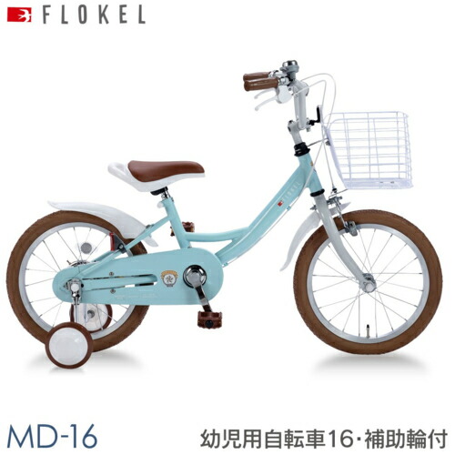 マイパラス My pallas MD-16-MT ミント 子供用自転車16･補助輪付 男女兼用 MD16MT