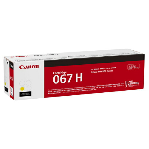 CANON キヤノン CRG-067HYEL 純正 トナーカートリッジ イエロー 大容量 CRG067HYEL