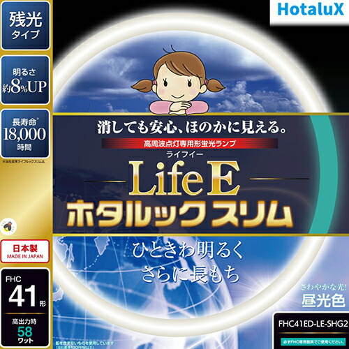 ホタルクス(HotaluX) FHC41ED-LE-SHG2 LifeEホタルックスリム 41形 昼光色 丸形 蛍光灯