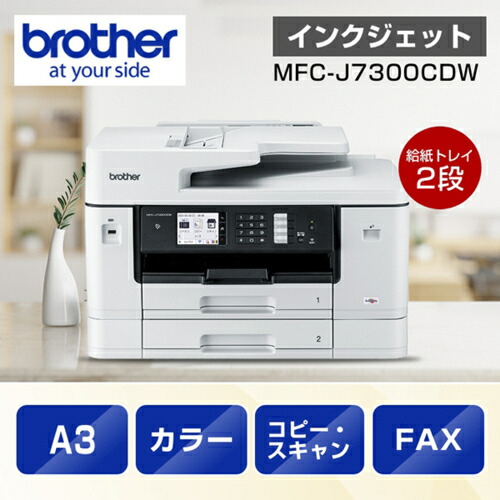 楽天市場】ブラザー brother MAXIDRIVE MFC-J7300CDW