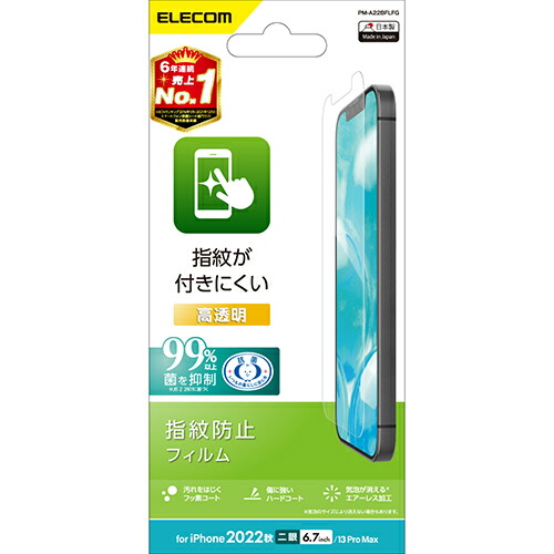 エレコム(ELECOM) PM-A22BFLFG iPhone 14 Plus対応 液晶保護フィルム 高透明タイプ 抗菌 指紋防止