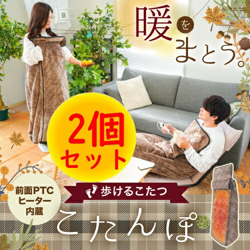 【対象ショップ限定 先着1000円OFFクーポン】サンコー Thanko [2個セット] KRKTTKSBW 着心地ふんわり歩けるこたつ こたんぽ 2022年モデル
