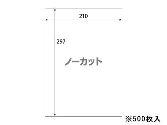 その他 ラベルシール A4 ノーカット 500枚[代引不可]