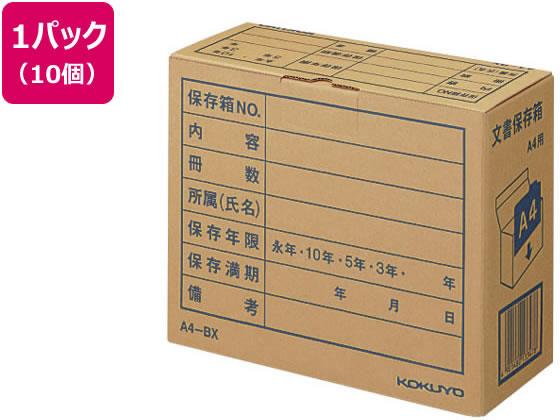コクヨ 文書保存箱〈フォルダー用〉A4用 10枚[代引不可]