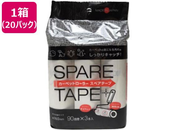 その他 カーペットローラー スペアテープ 90周 3本 20パック[代引不可]