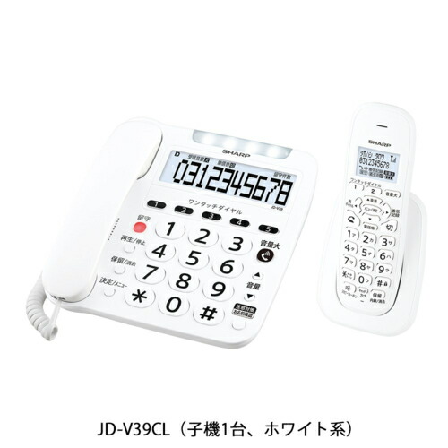 【長期保証付】シャープ SHARP JD-V39CL ホワイト系 電話機 子機1台モデル JDV39CL