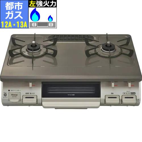 【長期保証付】リンナイ RINNAI KG67PBRL-13A 都市ガス 12A･13A用 ガステーブル 左強火力 パールブラウンベージュ