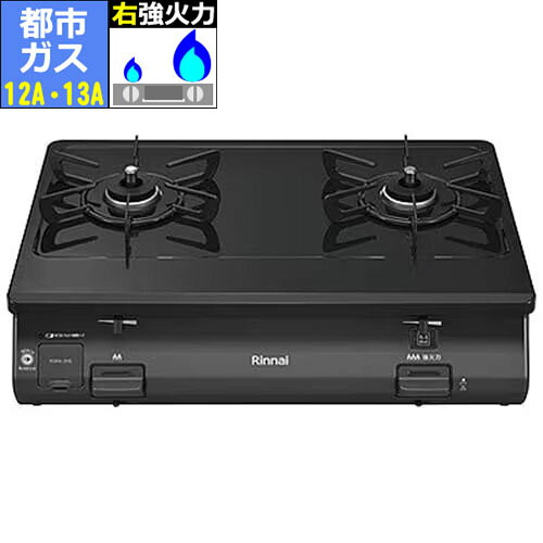 リンナイ RINNAI KG64-2HSR-13A 都市ガス 12A･13A用 ガステーブル 右強火力 グリル無し