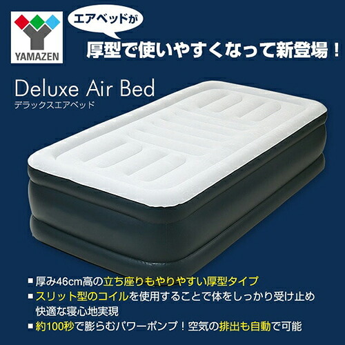 山善(YAMAZEN) DXA-002-NV/GY ネイビー/グレー エアベッド シングル