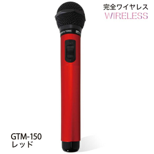 【長期保証付】【対象ショップ限定 先着1000円OFFクーポン】PENTATONIC ペンタトニック カラオケマイマイク GTM-150 クリアレッド GTM150