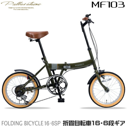 マイパラス My pallas MF103-MG ミリタリー緑であること 折畳銀輪 16in シマノ製6段変速付 MF103MG