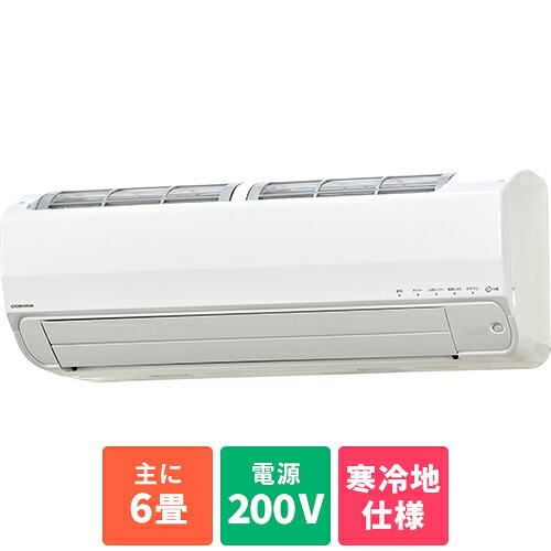 【標準工事費込】【長期保証付】【対象ショップ限定 先着1000円OFFクーポン】エアコン 6畳用 2.2kw コロナ ReLaLa リララ 冬暖 CSH-SPK22AR2-W 電源200V クーラー ルームエアコン 冷房 暖房[代引不可]