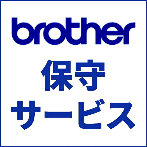 ブラザー brother ブラザーサービスパック インクジェット複合機 A タイプ 引取修理5年 MVS172501