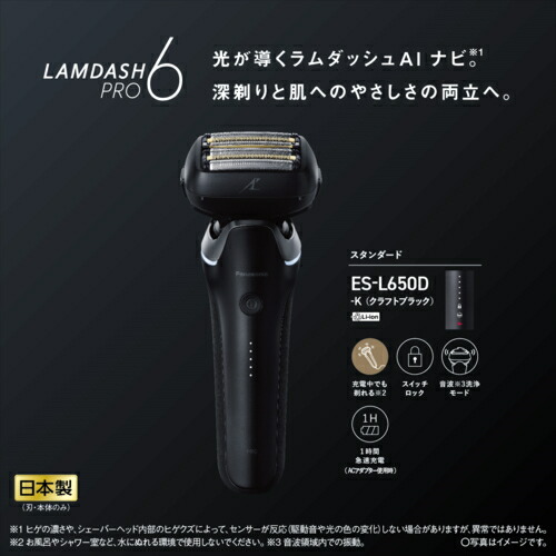 パナソニック Panasonic ES-L650D-K メンズシェーバー ラムダッシュ プロ6 6枚刃 ESL650DK｜特価COM