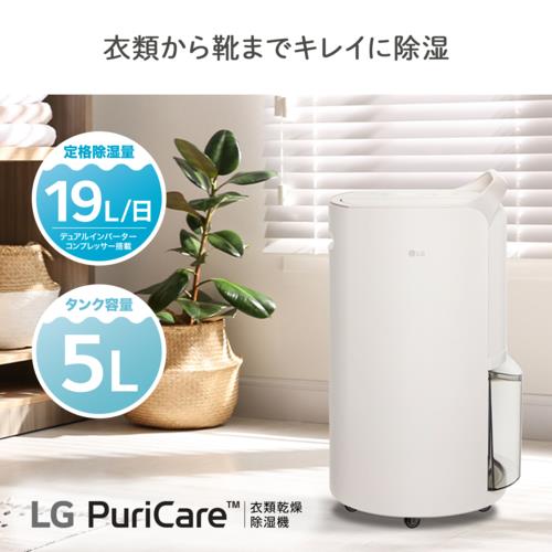 新品 未開封 LG PuriCare 定格除湿能力 17L 衣類乾燥除湿機 楽天市場】【長期保証付】LGエレクトロニクス LG LG PuriCare