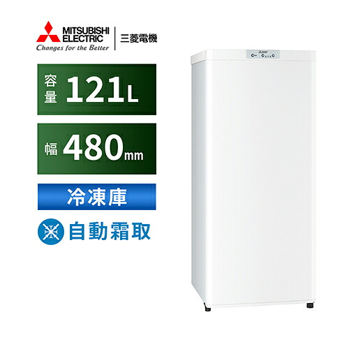 三菱 MITSUBISHI MF-U12K-W ホワイト ホームフリーザー 121L 幅480mm MFU12KW|特価COM