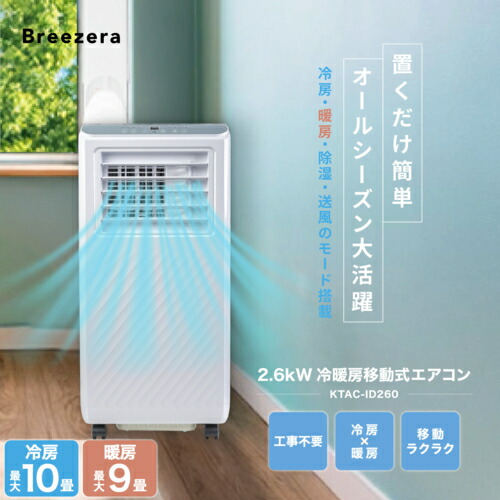 【保証書付】冷暖房 エアコン 置くだけ リモコン付 クーラー 4595055608357.jpg