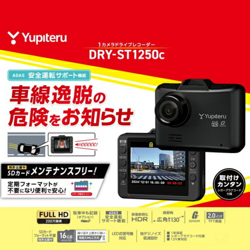 ユピテル DRY-ST1250C 1カメラドライブレコーダー FullHD 200万画素 一体型 16GBmicroSDカード付属 DRYST1250C