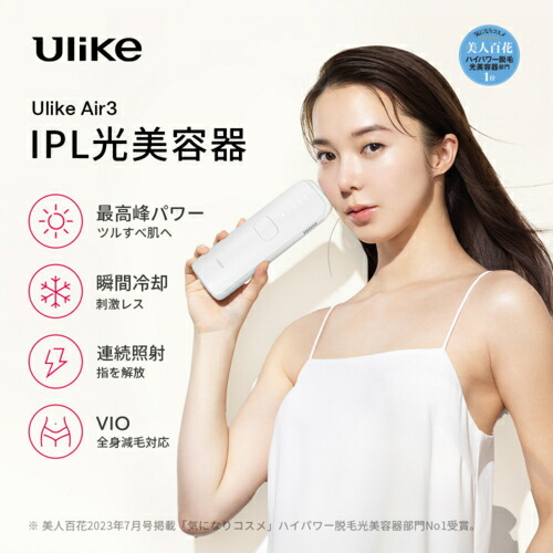 新品未使用Ulike Air3 UI06 ホワイト IPL光 脱毛器 ユーライク Ulike Air3 IPL光美容器 UI06WH [フラッシュ式] Ulike｜ユーライク