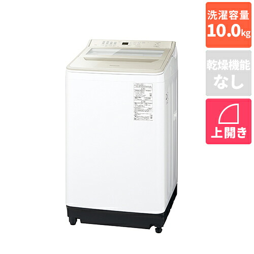 【設置】【対象ショップ限定 先着1000円OFFクーポン】パナソニック Panasonic NA-FA10H5-N シャンパン 全自動洗濯機 上開き 洗濯10kg