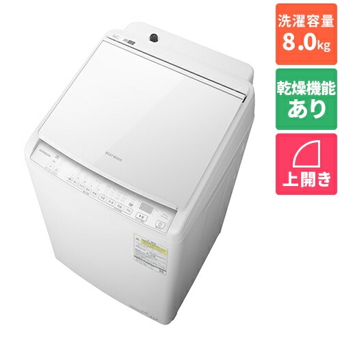 【標準設置料金込】【長期保証付】日立 HITACHI BW-DV80M W ホワイト ビートウォッシュ 洗濯乾燥機 洗濯8Kg 乾燥4.5kg BWDV80MW|特価COM