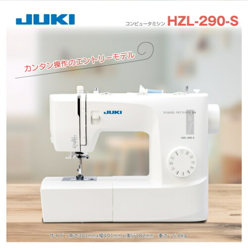 【対象ショップ限定 先着1000円OFFクーポン】JUKI ジューキ HZL-290-S コンパクト エントリーモデル 模様数34パターン フットコントローラー同梱 電動ミシン HZL290S
