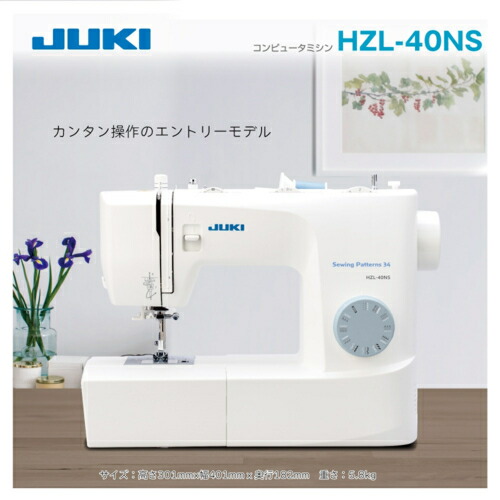 【長期保証付】【対象ショップ限定 先着1000円OFFクーポン】JUKI ジューキ HZL-40NS コンパクト エントリーモデル 模様数34パターン フットコントローラー同梱 電動ミシン HZL40NS