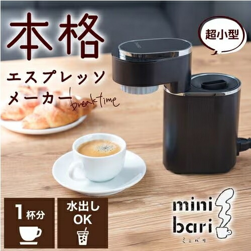 サンコー(Thanko) ESPR25H-BK ブラック 小型エスプレッソメーカー 「ミニバリ」 高圧力抽出 お手入れ簡単