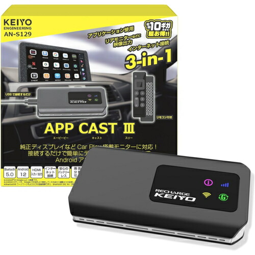 カーオーディオ KEIYO APP Cast Light AN-S149 APP CAST Light】人気動画アプリと無線カープレイ！必要な機能