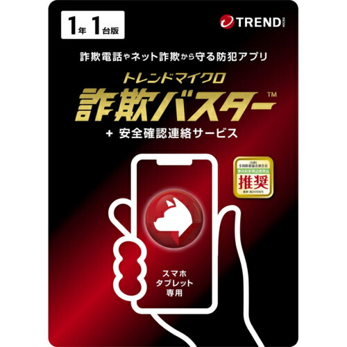 トレンドマイクロ TRENDMICRO 詐欺バスター + 安全確認連絡サービス 1年1台版 Liveカード Android iOS iPadOS版 CWMOMME2XLCUPN3700Z 4988752021091