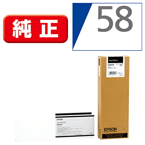 エプソン EPSON ICBK58 純正 インクカートリッジ フォトブラック ICBK58