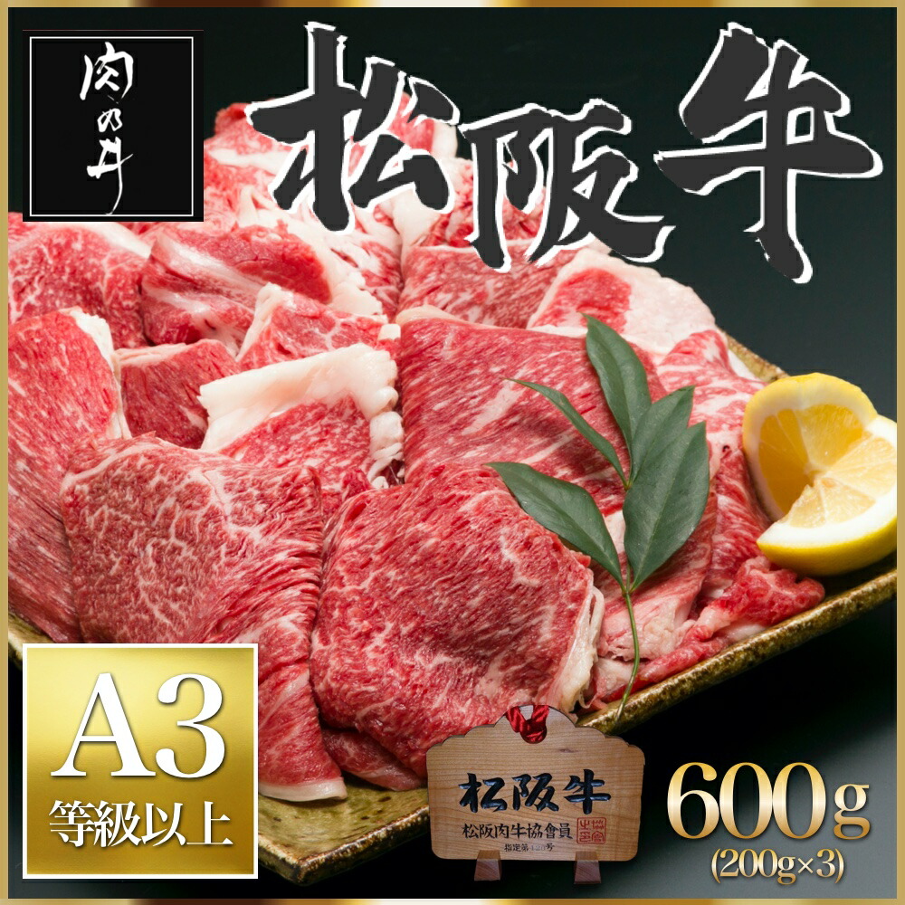 公式 楽天市場 松阪牛 牛肉 肉 等級以上 600g 焼肉用 送料無料 父の日 贈答 銘柄牛 ブランド牛 お中元 お歳暮 最安値に挑戦 Tokka トッカ 爆安プライス Blog Belasartes Br