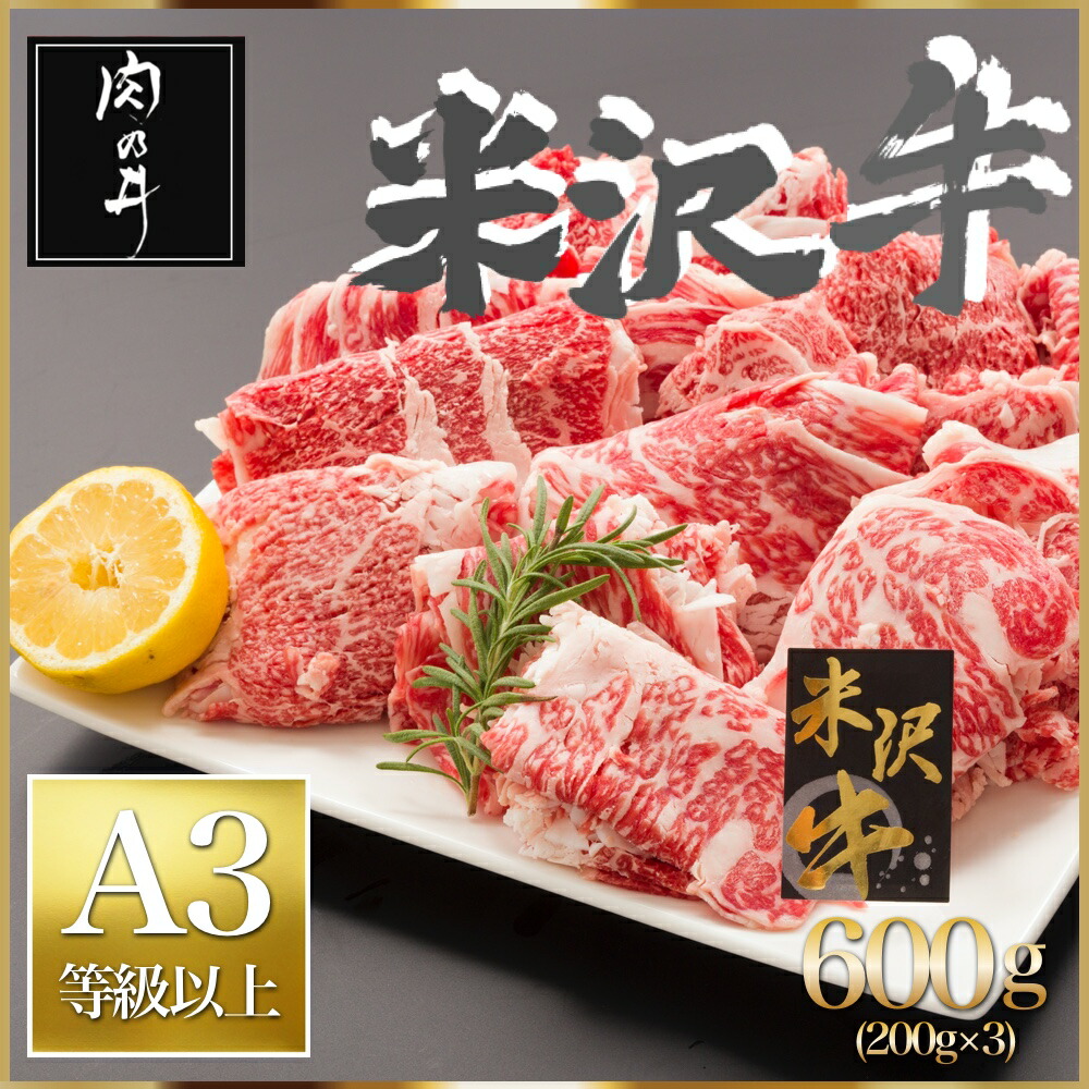 保存版 楽天市場 米沢牛 600g 焼肉 すき焼き しゃぶしゃぶ A3ランク以上 送料無料 母の日ギフト 父の日ギフト 贈答 肉 お肉 ブランド牛 牛肉 高級肉 高級 ブランド お取り寄せグルメ すき焼き肉 すき焼肉 美味しい 最安値に挑戦 Tokka トッカ 絶対一番安い Blog