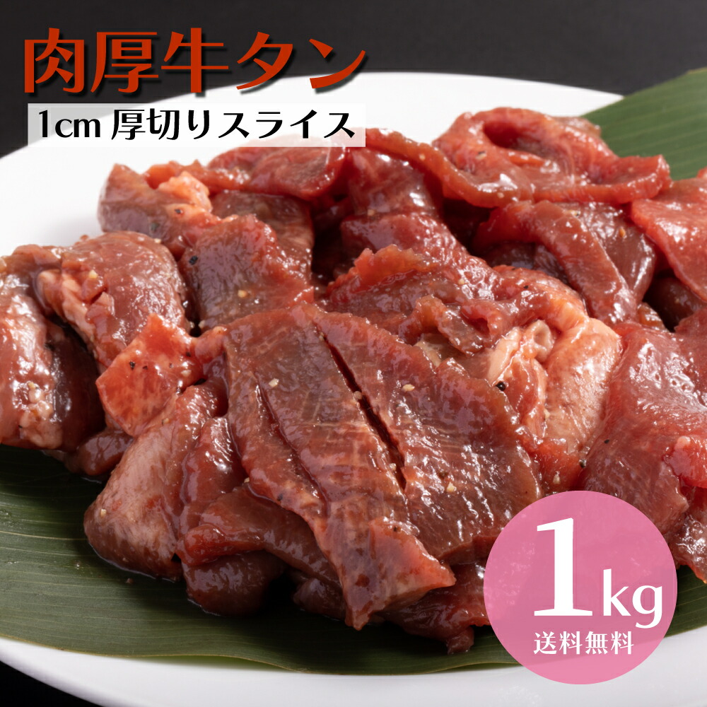 【送料無料】牛タン 4kg 3mmスライス25%オフ 厚切りタン3キロ 楽天市場】3kg（タン｜牛肉）：精肉・肉加工品<食品の通販