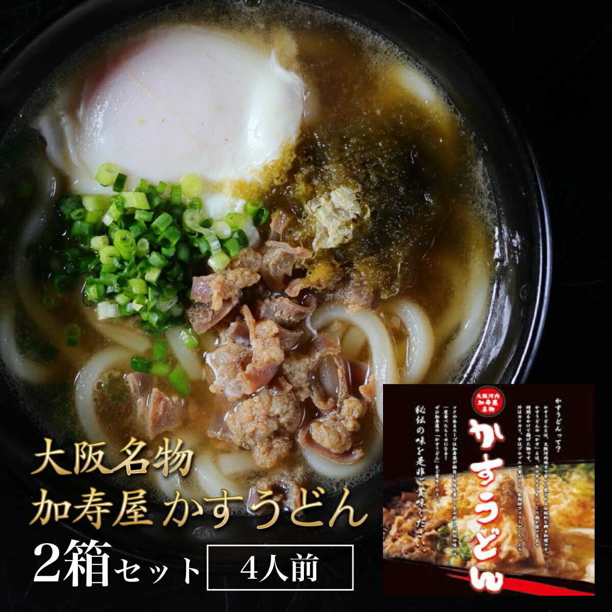 楽天市場 かすうどん 加寿屋 4食セット 大阪名物 油かす あぶらかす コラーゲン うどん 大阪 名物 ご当地グルメ お取り寄せグルメ 美味しいもの おいしいもの 全国産直お取寄せ Tokka トッカ