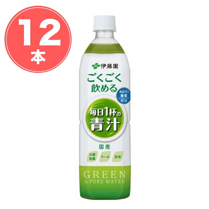 ごくごく飲める毎日１杯の青汁900g×12本 最大63%OFFクーポン