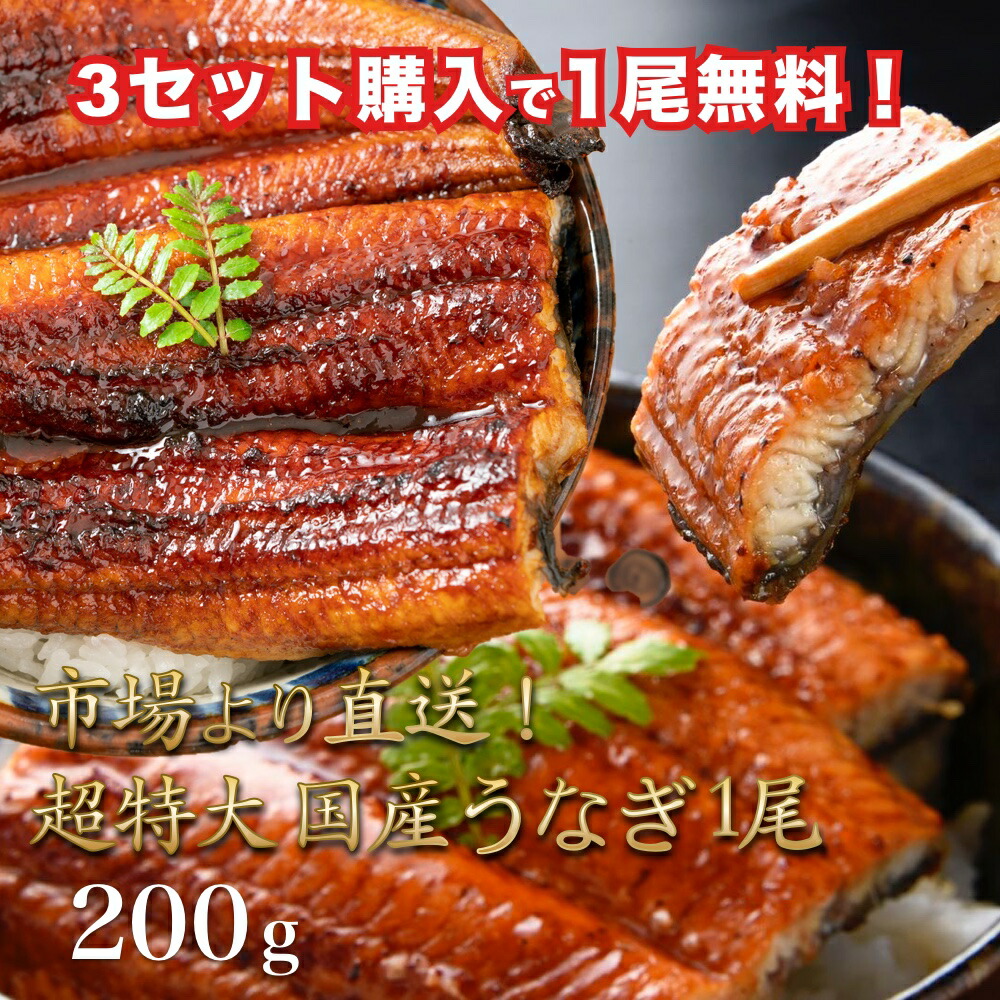 楽天市場】うなぎ 国産 特大サイズ200g×2尾 鰻 ウナギ 国産うなぎ 国産鰻 国産ウナギ 特大 蒲焼 冷凍 うなぎ蒲焼 うなぎの蒲焼き かば焼き  鰻蒲焼 ふっくら 美味しい おいしい お取り寄せグルメ 高級グルメ ギフト プレゼント : 全国産直お取寄せ Tokka -トッカ-