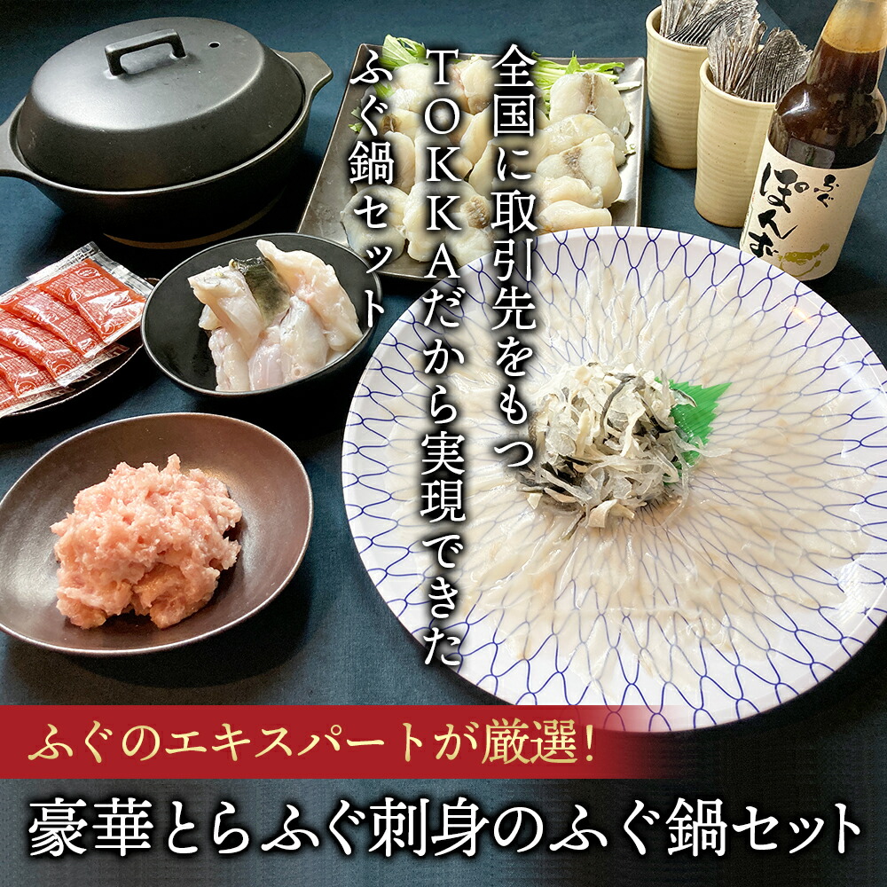 とらふぐ刺身 ふぐ鍋セット とらふぐ 刺し身 4 5人前 フグ鍋セット てっさ ふぐ刺身 送料無料 ふぐ刺し ひれ とらふぐ刺身 ふぐ鍋セット とらふぐ 刺し身 4 5人前 フグ鍋セット てっさ ふぐ刺身 送料無料 ふぐ刺し ひれ